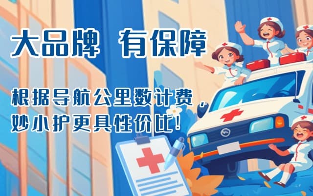 梧州救护车转运